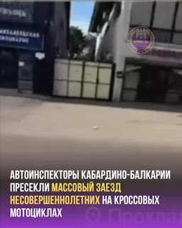 Подростки устроили опасный мотопробег в Кабардино-Балкарии